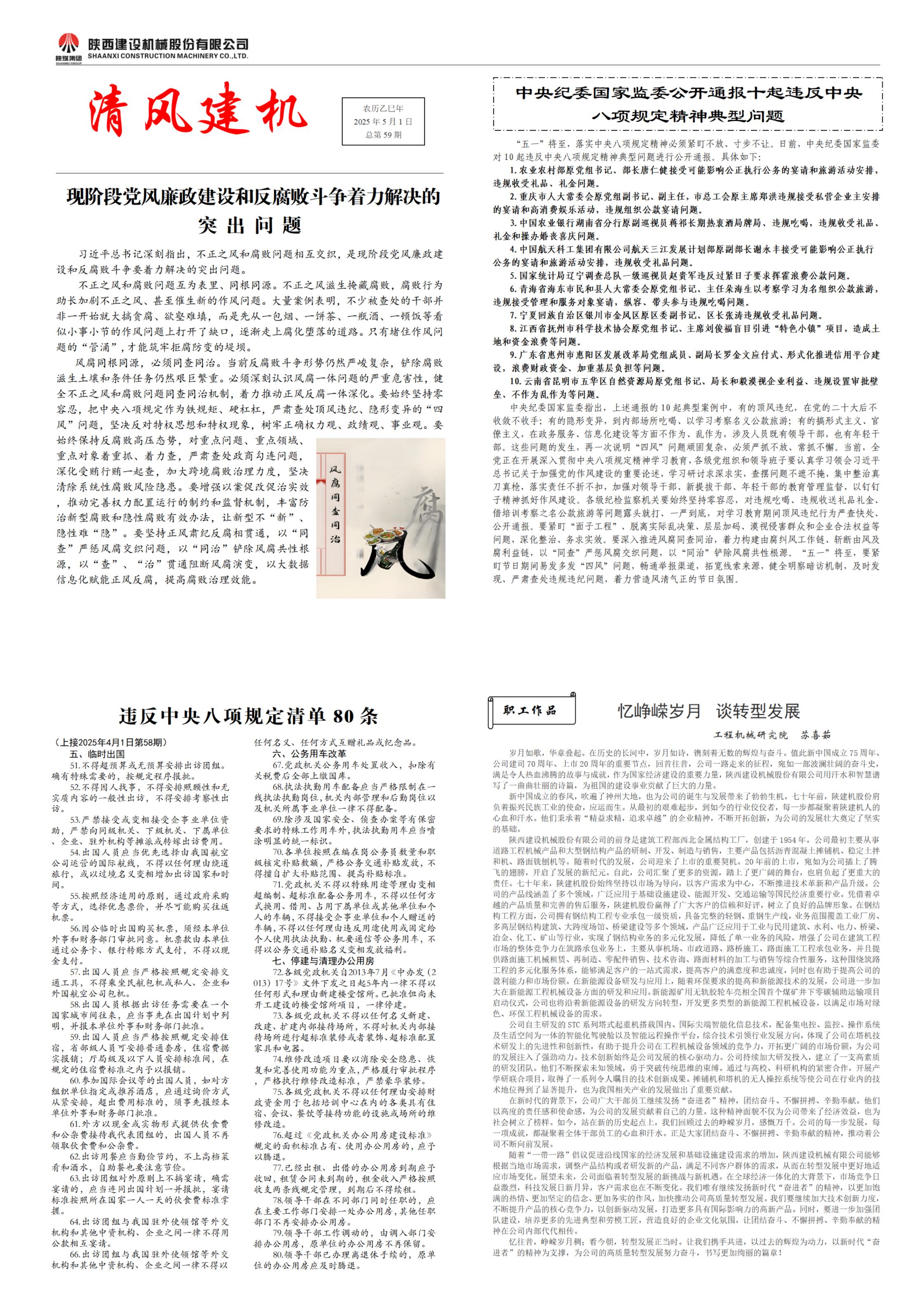 《清风建机》第59期(1)_00.jpg